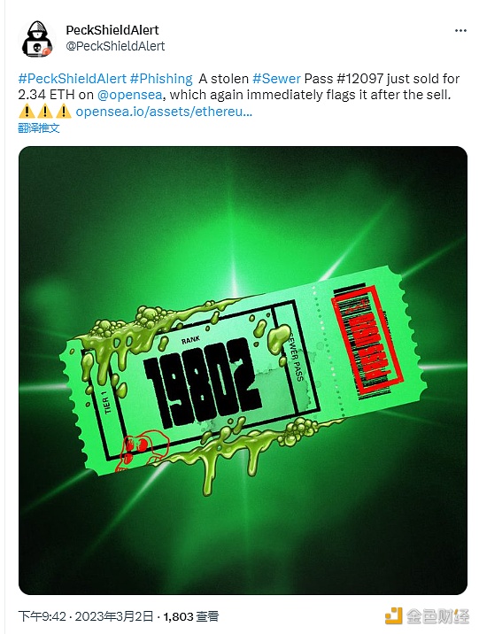 被窃BAYC“下水道通行证”#12097以2.34 ETH在OpenSea售出-第1张图片-芝麻交易所下载